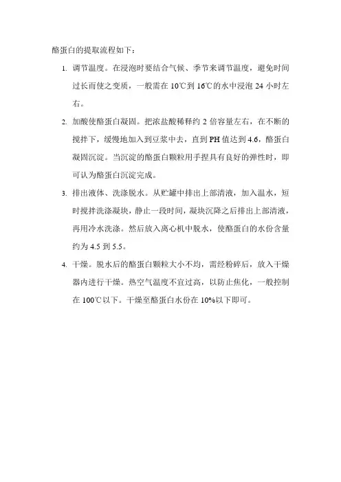 酪蛋白的提取流程