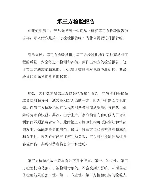 第三方检验报告
