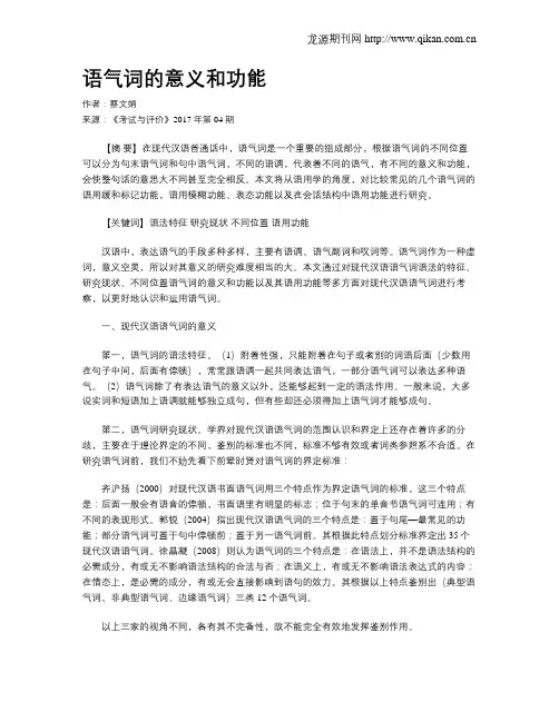 语气词的意义和功能