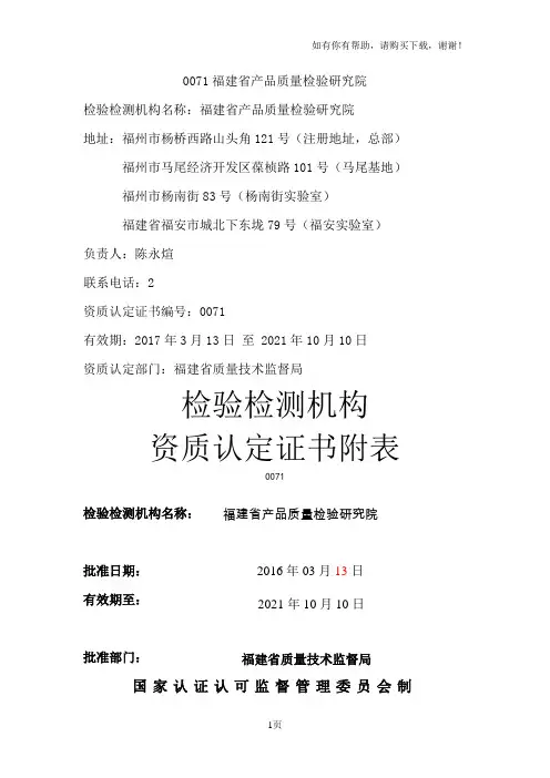 福建省产品质量检验研究院