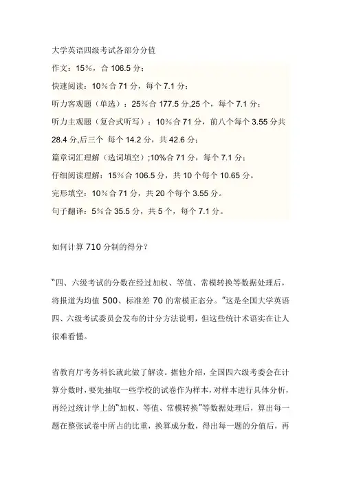 大学英语四级考试各部分分值