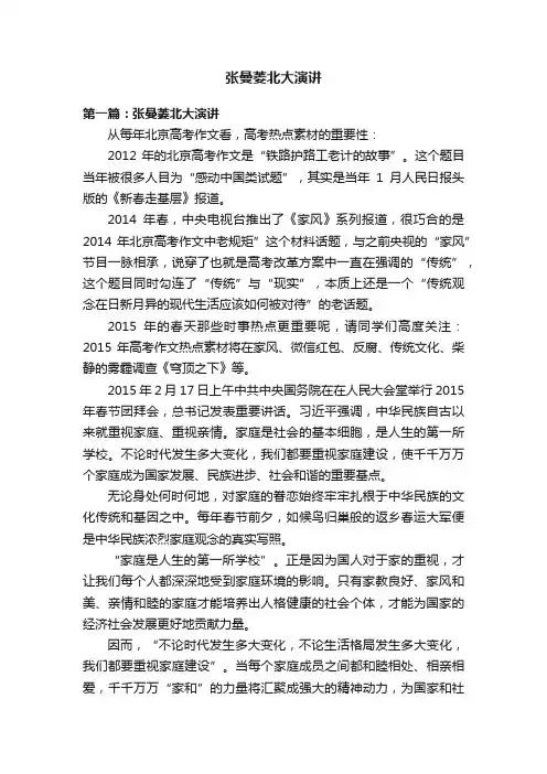 张曼菱北大演讲