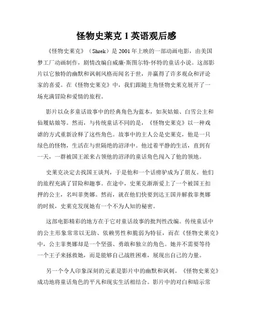 怪物史莱克1英语观后感
