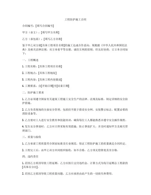 工程防护施工合同