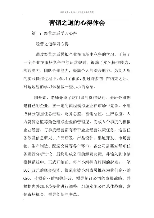 营销之道的心得体会