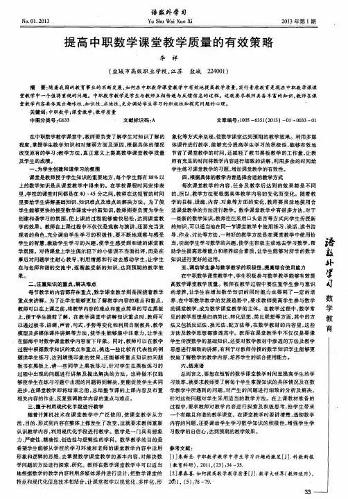 提高中职数学课堂教学质量的有效策略