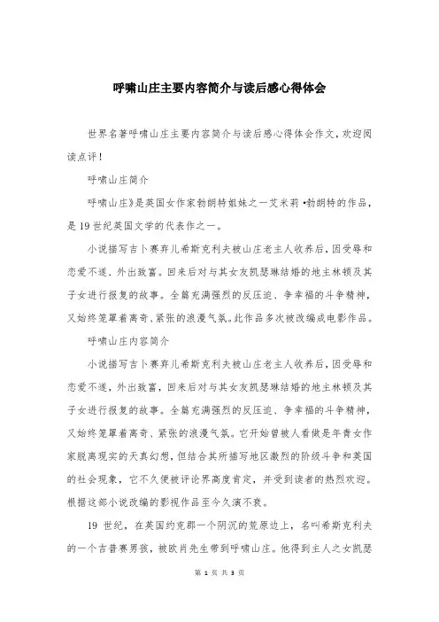 呼啸山庄主要内容简介与读后感心得体会