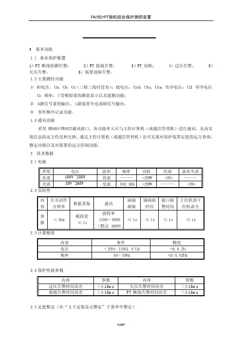 PA150-PT技术说明