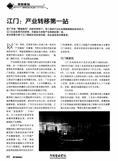 江门：产业转移第一站