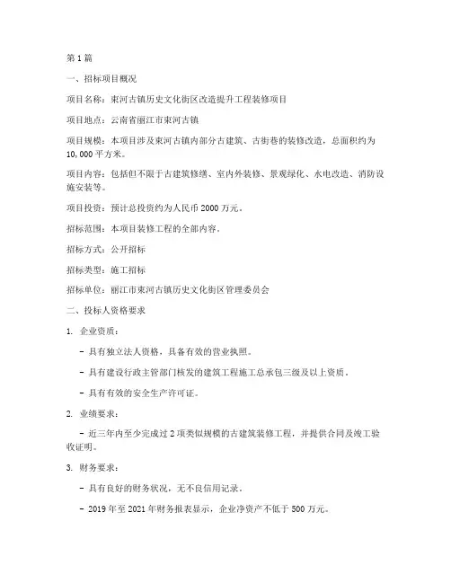 束河装修工程招标公告(3篇)