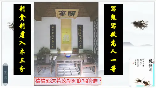 促织课件(共35张PPT)