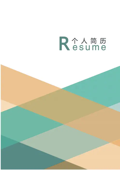 2020-world模板简历【实用模版】