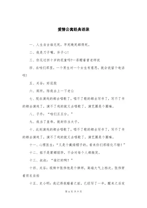 爱情公寓经典语录