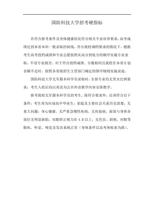 国防科技大学招考硬指标