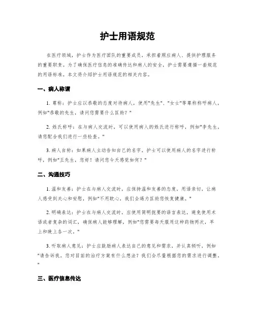 护士用语规范