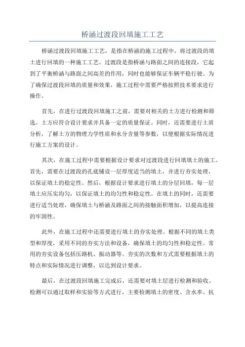 桥涵过渡段回填施工工艺