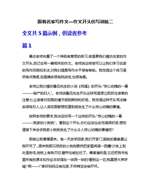 跟着名家写作文—作文开头仿写训练二