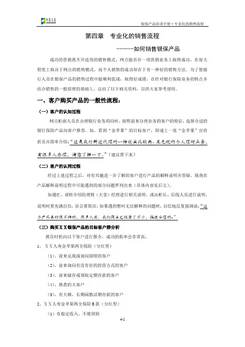 (完整word版)保险公司专业化销售流程(简版)