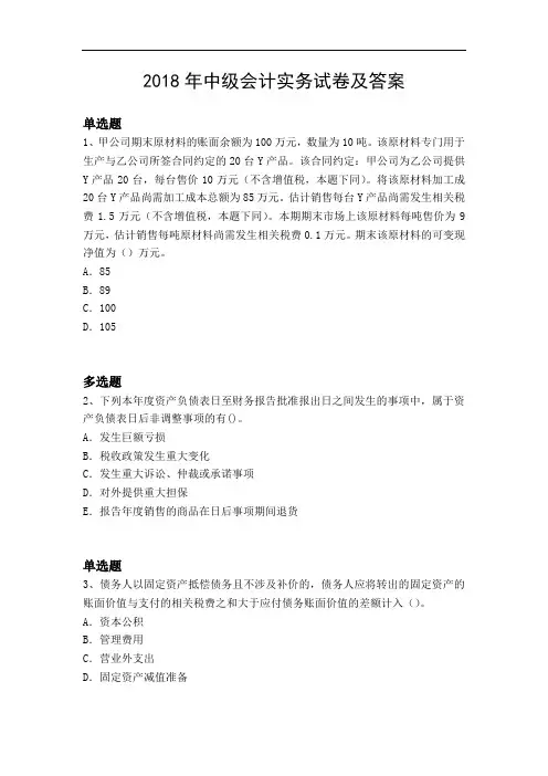 2018年中级会计实务试卷及答案