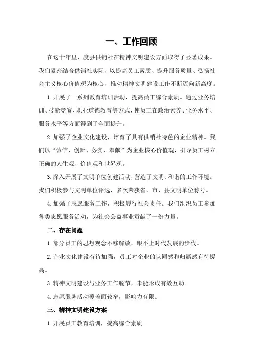度县供销社精神文明建设工作总结精神文明建设方案