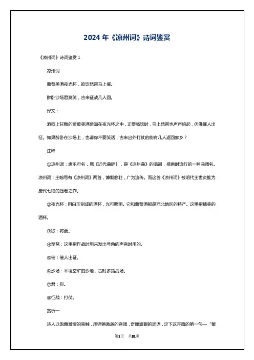 2024年《凉州词》诗词鉴赏