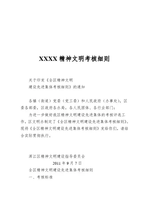 XXXX精神文明考核细则