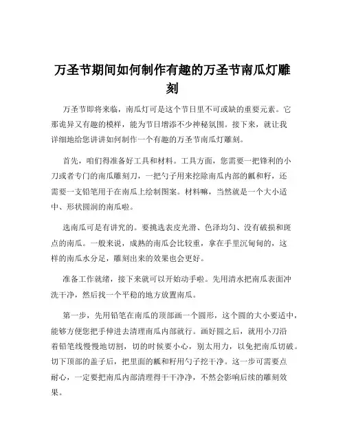 万圣节期间如何制作有趣的万圣节南瓜灯雕刻