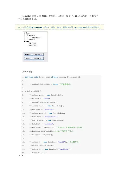 C_-TreeView控件使用方法