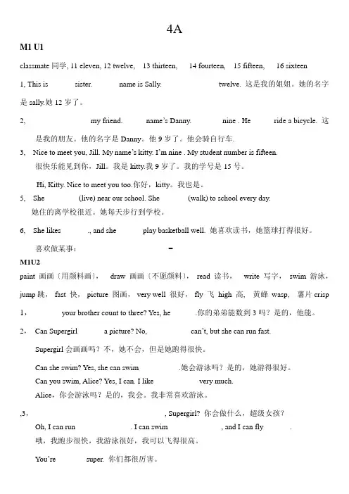 上海牛津英语4A期末复习