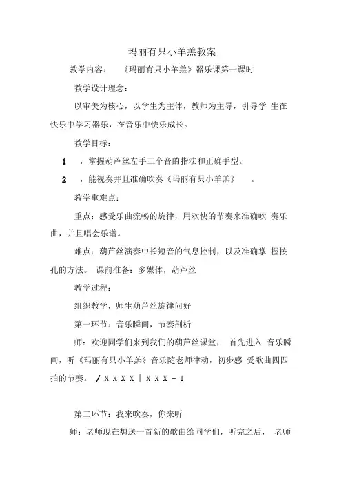 玛丽有只小羊羔教案