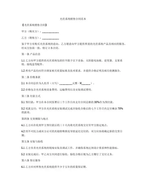 光伏系统销售合同范本