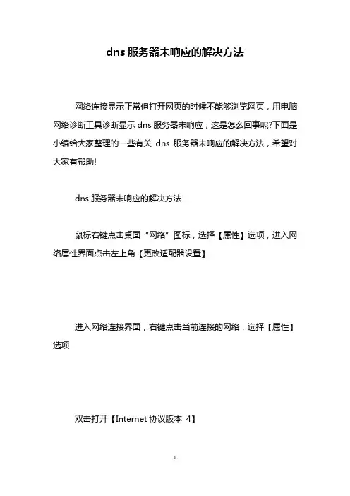 dns服务器未响应的解决方法
