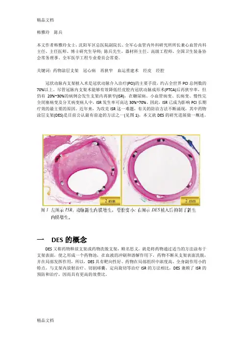 (整理)药物涂层支架