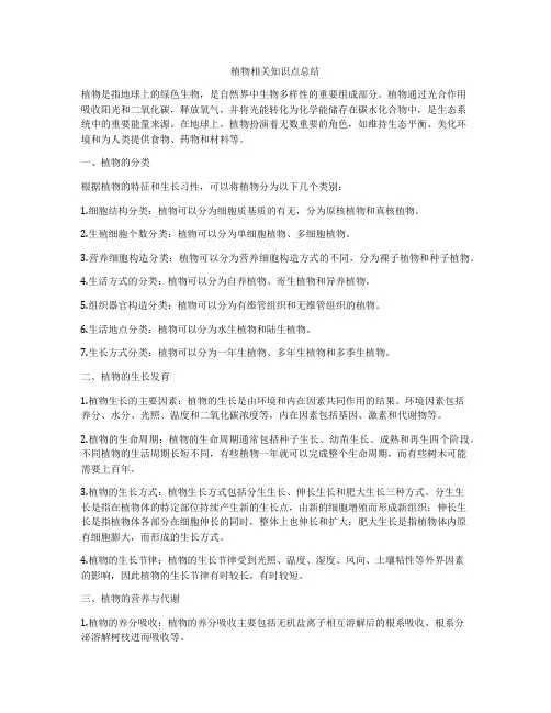 植物相关知识点总结