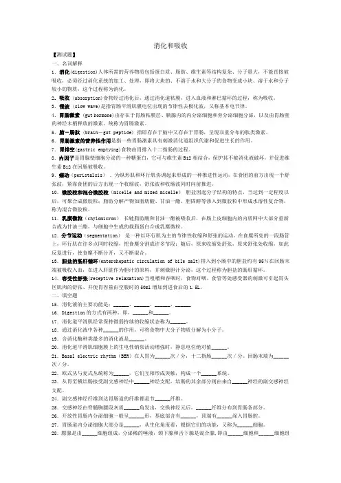 消化和吸收习题库