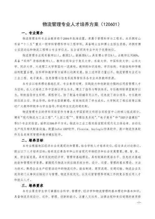 物流管理本科专业人才培养方案