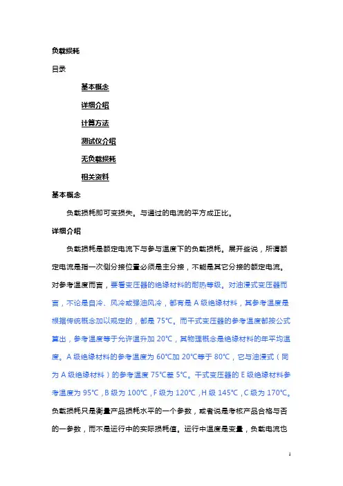变压器的负载损耗