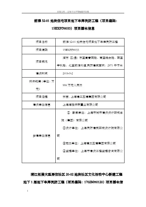 前滩3201地块住宅项目地下车库民防工程项目编码15