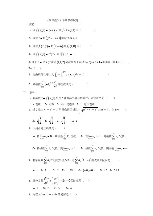 高数下册习题(附模拟题)