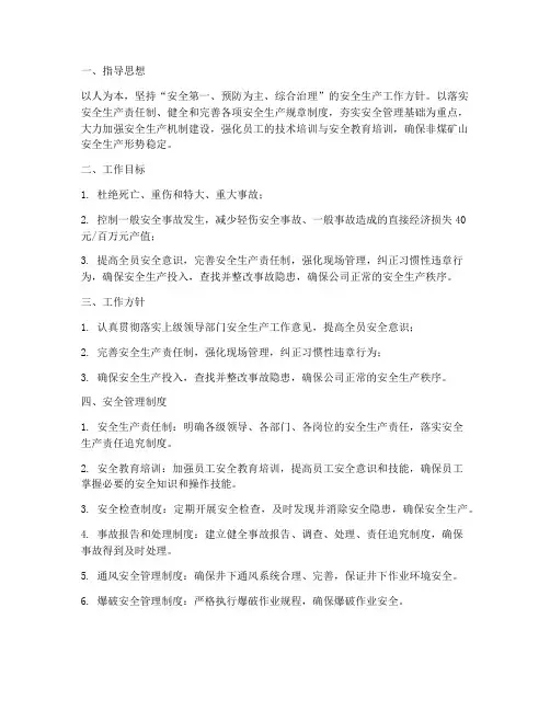 非煤矿山安全管理制度