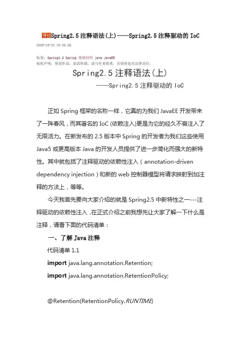 Spring2.5注释语法(上)——Spring2.5注释驱动的IoC