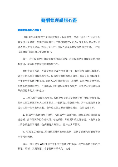 薪酬管理感想心得