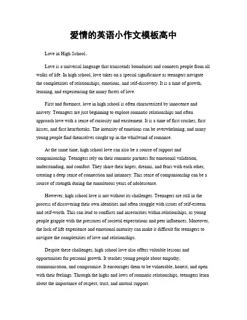 爱情的英语小作文模板高中