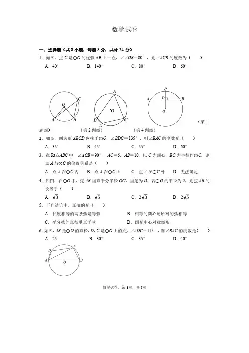江苏省苏州市2023～2024学年九年级上学期12月月考数学试卷