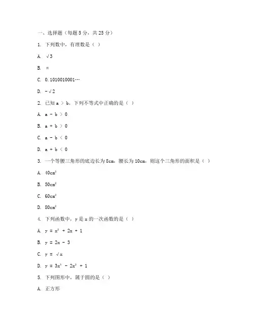 初中数学综合考试卷