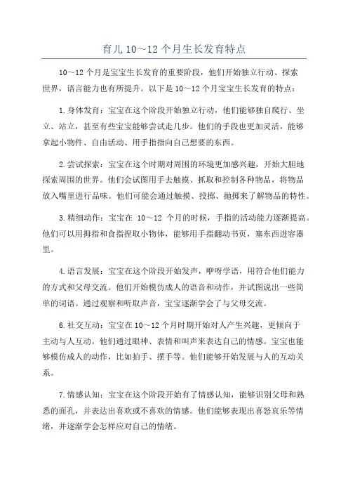 育儿10～12个月生长发育特点