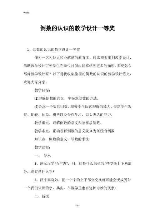 倒数的认识的教学设计一等奖