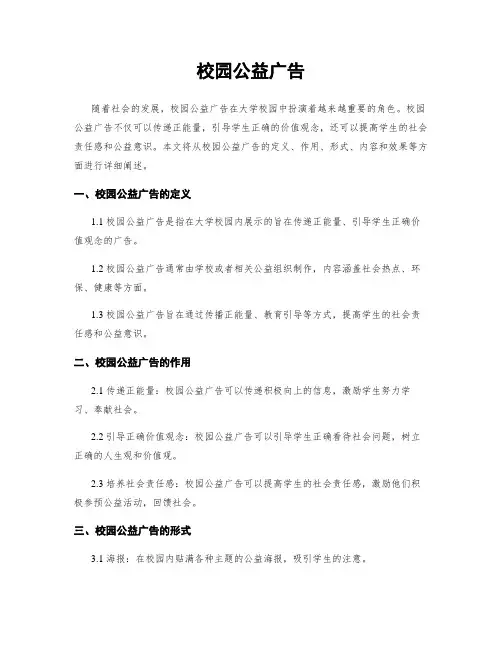 校园公益广告