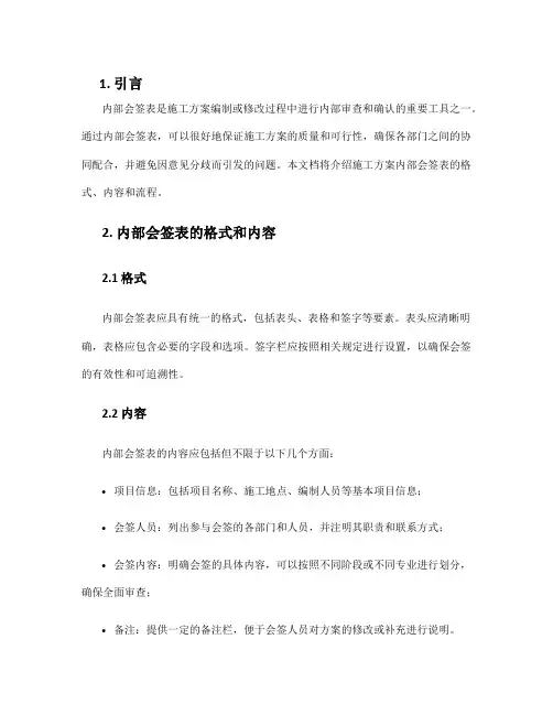 施工方案内部会签表
