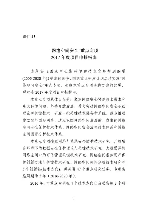 2017国家重点研发计划网络空间安全领域指南